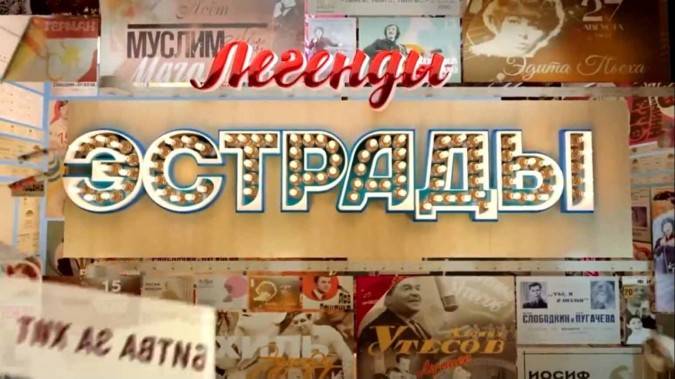 Легенды эстрады Актёры которые поют 15.05.2025