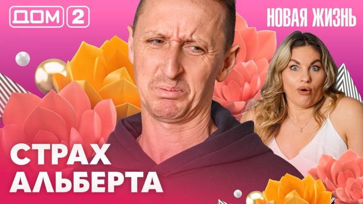 Дома-2 Вечерний эфир 18.04.2026