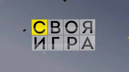 Своя игра 25.06.2023