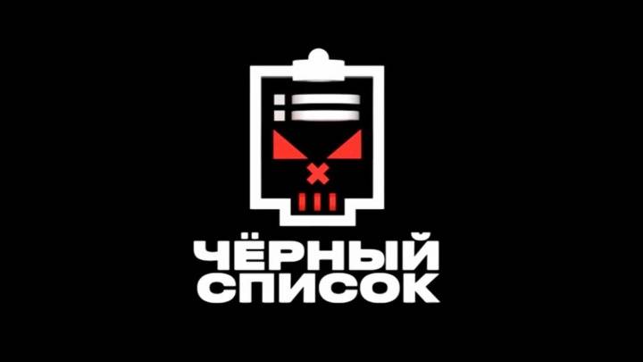 Черный список 6 сезон 4 выпуск 06.05.2025
