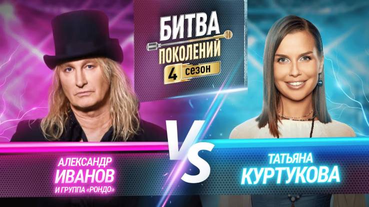 Битва поколений 4 сезон 7 выпуск 25.10.2025