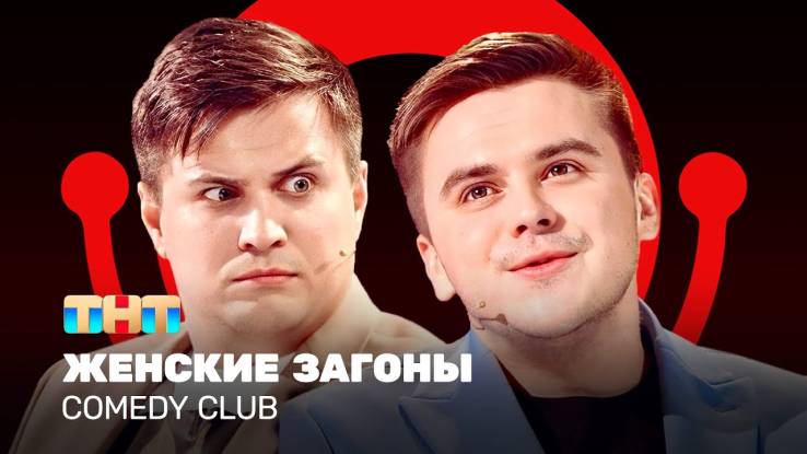 камеди клаб 20 сезон 5 выпуск смотреть онлайн