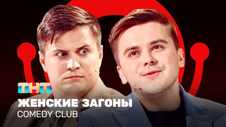 Comedy club 20 сезон 5 выпуск 29.03.2024