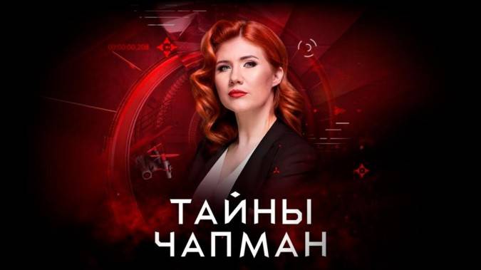 Тайны Чапман 15.04.2025