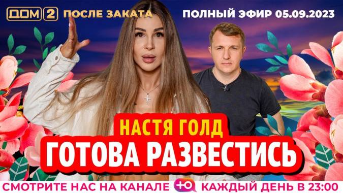 Дом 2 05.09.2023 После заката
