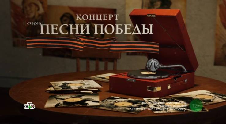 Праздничный концерт Песни Победы 09.05.2026