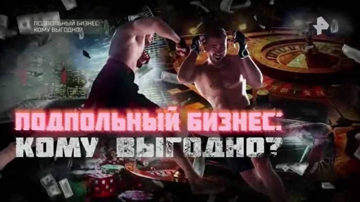Подпольный бизнес кому выгодно 02.08.2025