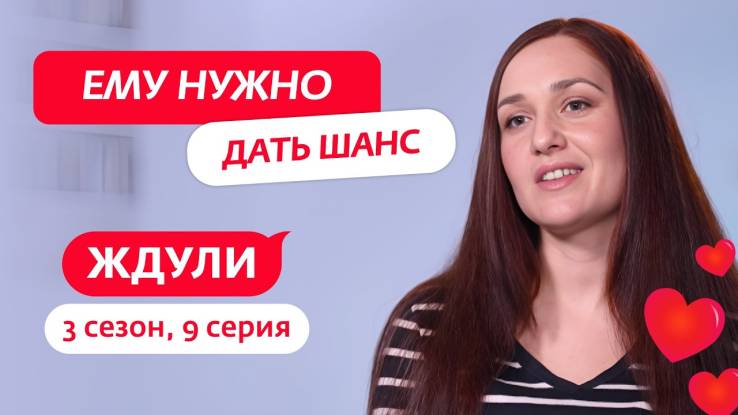 Ждули 3 сезон 9 выпуск 22.04.2025