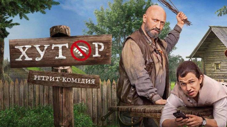 Хутор 5, 6 серия 27.08.2025