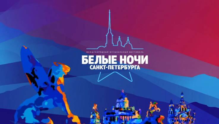 Купить Билеты Белые Ночи Санкт Петербурга