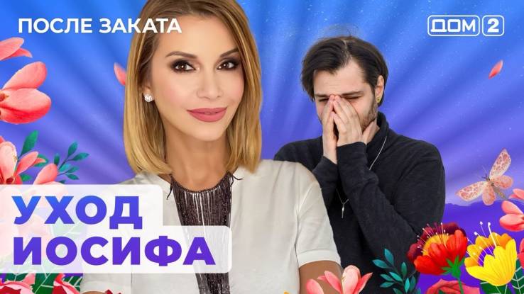 Дом 2 05.05.2024 После заката