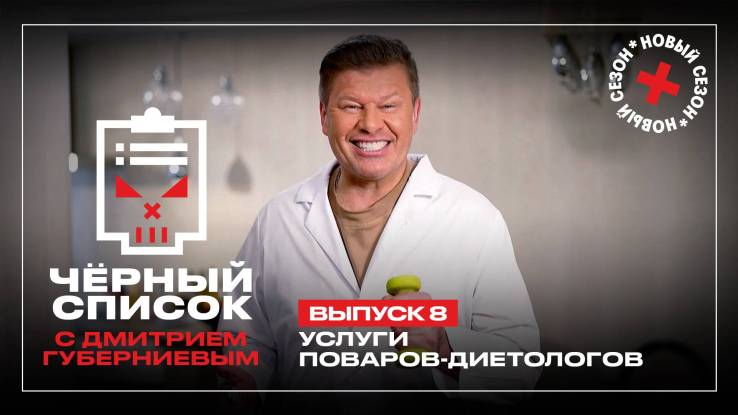 Черный список 7 сезон 8 выпуск 23.09.2025