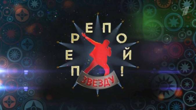 Перепой звезду 1 выпуск 08.10.2023