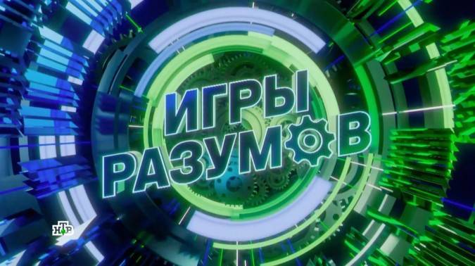 Игры разумов 19.04.2025