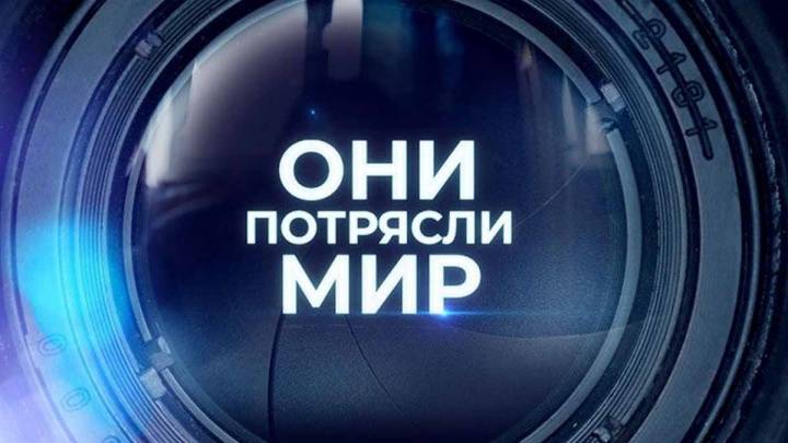 Анна Герман Долгое эхо друг друга Они потрясли мир 11.04.2025