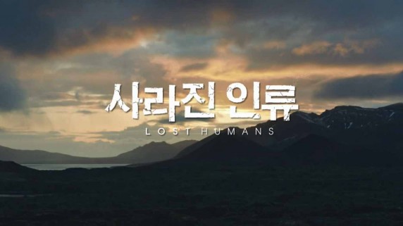 Исчезнувшие люди 2 серия. Выжившие / Lost Humans (2017)