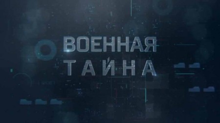 Военная тайна с Игорем Прокопенко (27.03.2021)