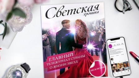 Светская хроника 28.04.2023