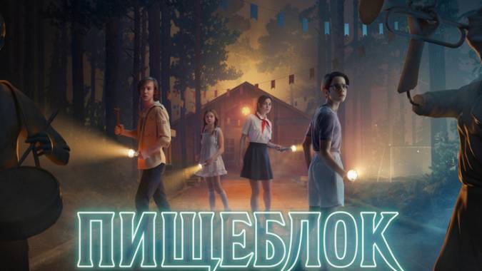Пищеблок: Экстра (все серии) (2023)