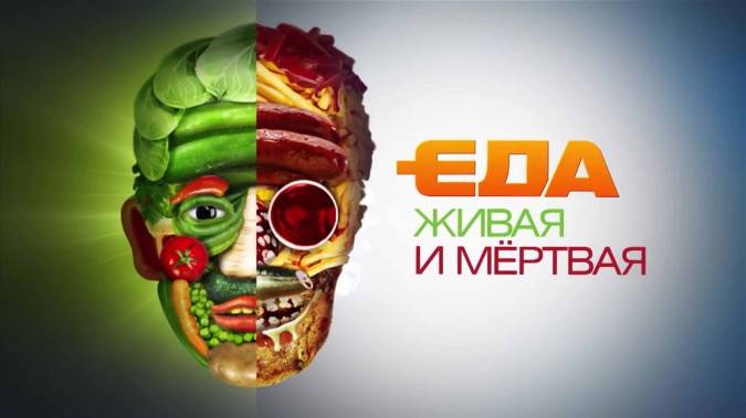 Живая еда 13.09.2025