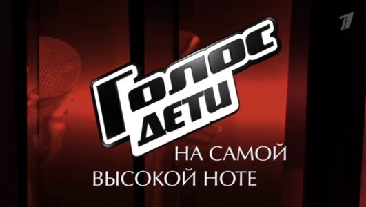 Голос Дети На самой высокой ноте 01.09.2023