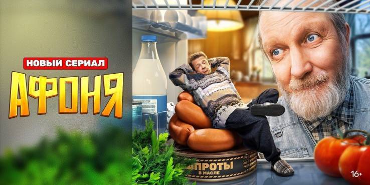 Афоня 13 серия 10.04.2025