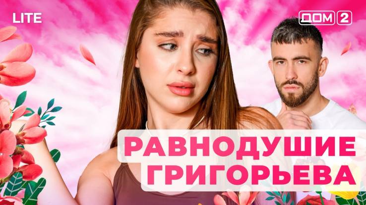 Дом-2 Лайт 10.11.2025 Дневной эфир