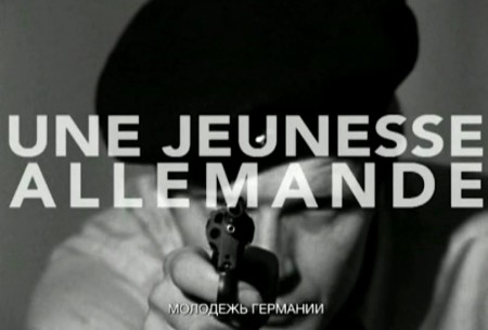 Молодежь Германии / Une jeunesse allemande (2015)