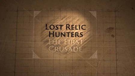 Охотники за потерянными реликвиями 2 сезон 04 серия. Воины-пилигримы / Lost relic hunters (2021)