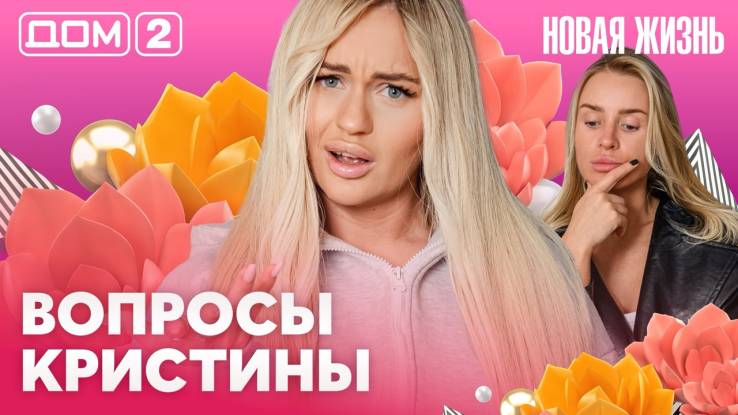 Дома-2 Вечерний эфир 21.05.2026