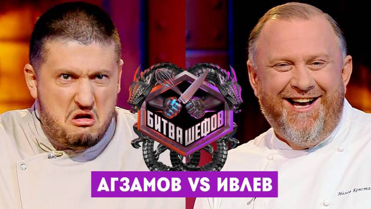 Битва шефов 5 сезон 14 выпуск 22.09.2025