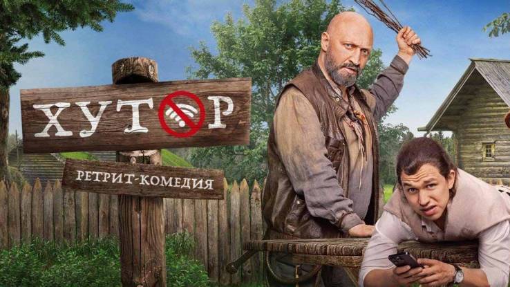 Хутор 15, 16, 17 серия 04.09.2025