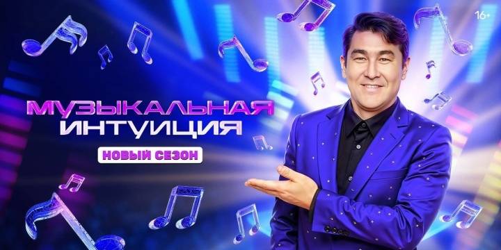 Музыкальная интуиция 5 сезон 3 выпуск 12.04.2025