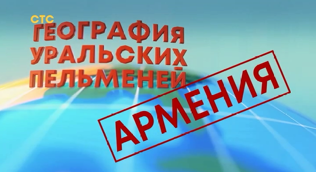 Уральские пельмени 13.10.2023