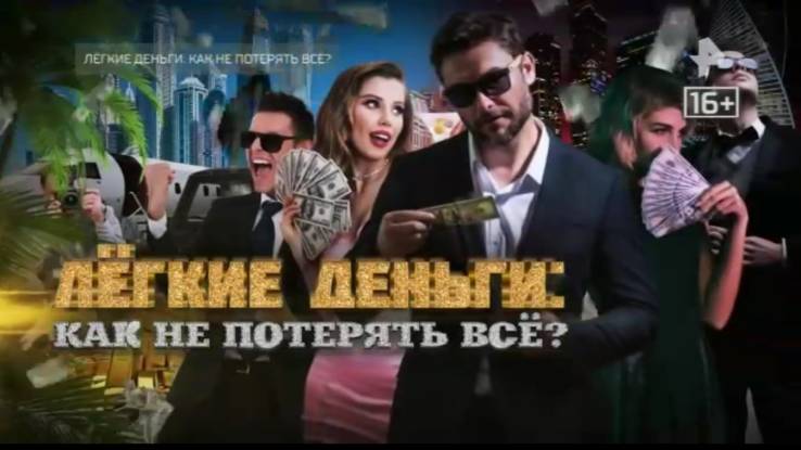 Легкие деньги как не потерять всё 14.06.2025