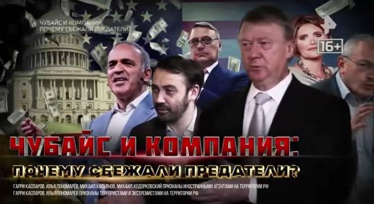 Чубайс и компания почему сбежали 31.05.2025