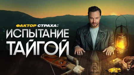 Фактор страха 6 выпуск 29.05.2023