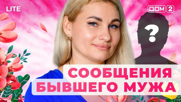 Дом-2 Лайт 14.12.2025