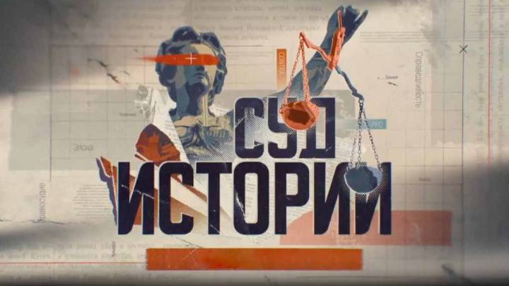 Письма из Хиросимы Суд истории 09.08.2025