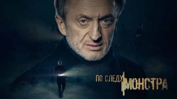 По следу монстра 31.08.2025