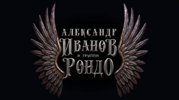 Юбилейный концерт группы Рондо 07.03.2026