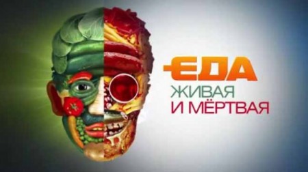 Живая еда 07.10.2023