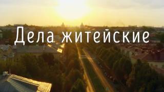 Дела житейские 8 сезон все серии 11.04.2026