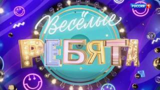 Веселые ребята 26.04.2026