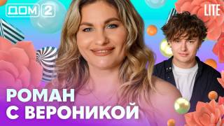 Дома-2 Лайт 30.06.2026