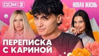 Дом-2 Вечерний эфир 07.07.2026