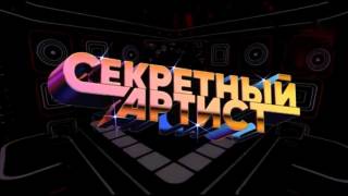 Секретный артист 3 сезон 6 выпуск 28.04.2025