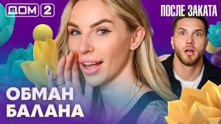 Дома-2 Ночной эфир 19.04.2026