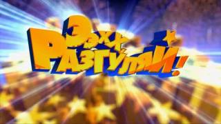 Ээхх Разгуляй 13.07.2025
