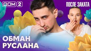 Дома-2 Ночной эфир 18.03.2026